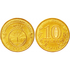 Россия 10 рублей 2011 СПМД год UNC Y# 1318 Малгобек