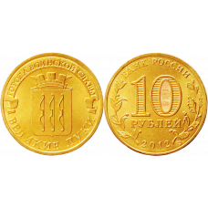 Россия 10 рублей 2012 СПМД год UNC Y# 1386 Великие Луки