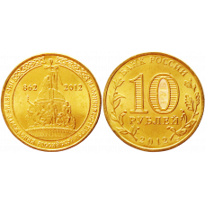Россия 10 рублей 2012 СПМД год UNC Y# 1389 1150 лет российской государственности