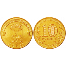 Россия 10 рублей 2013 СПМД год UNC Y# 1461 Псков