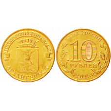 Россия 10 рублей 2013 СПМД год UNC Y# 1465 Архангельск