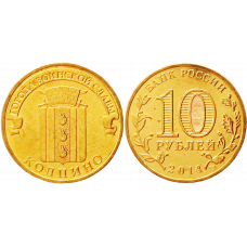 Россия 10 рублей 2014 СПМД год UNC UC# 103 Колпино