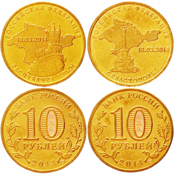 Россия 10 рублей 2014 год UNC Вхождение в состав РФ. Республика Крым и Севастополь Набор из 2 монет