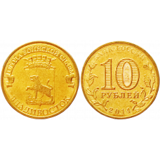 Россия 10 рублей 2014 СПМД год UNC Y# 1574 Владивосток