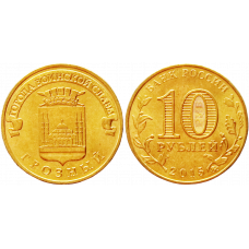 Россия 10 рублей 2015 ММД год UNC UC# 123 Грозный
