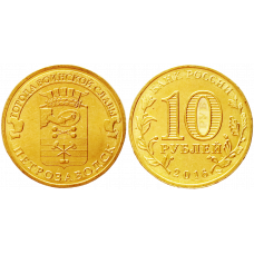 Россия 10 рублей 2016 СПМД год UNC UC# 133 Петрозаводск