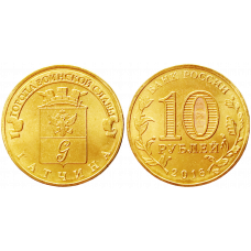 Россия 10 рублей 2016 СПМД год UNC UC# 136 Гатчина
