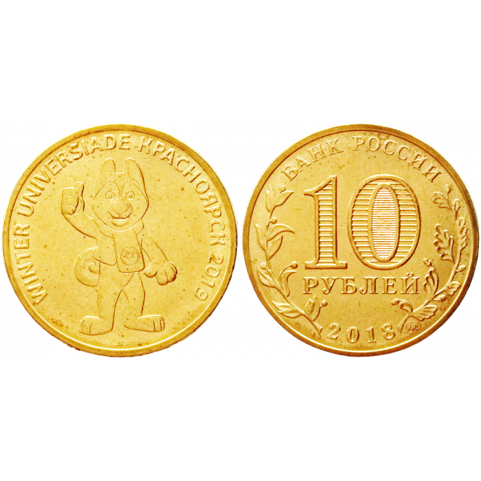 Россия 10 рублей 2018 ММД год UNC UC# 171 Универсиада в Красноярске 2019 (Талисман)