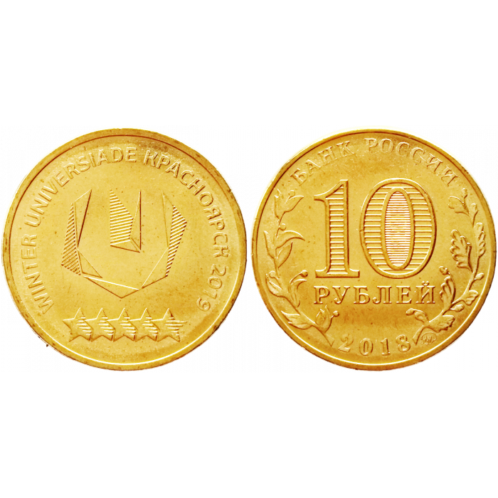 Россия 10 рублей 2018 ММД год UNC UC# 172 Универсиада в Красноярске 2019 (Эмблема)