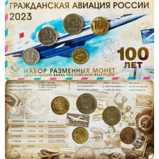 Россия годовой набор 1 2 5 10 рублей 2023 год с жетоном ММД "100 лет Гражданской авиации России"