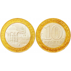 Россия 10 рублей 2002 СПМД год UNC Y# 740 Кострома