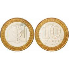 Россия 10 рублей 2002 ММД год UNC Y# 748 Министерство Образования Российской Федерации