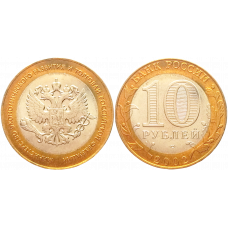 Россия 10 рублей 2002 СПМД год UNC Y# 750 Министерство экономического развития и торговли Российской Федерации