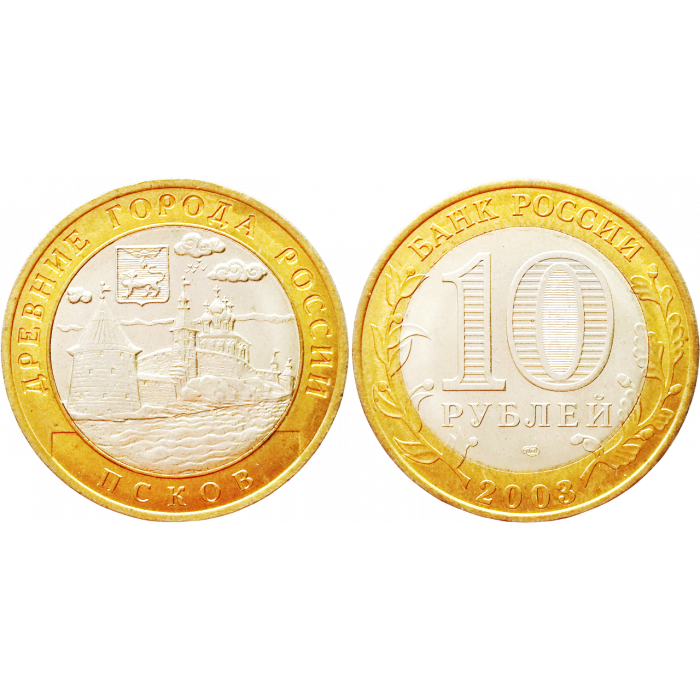 Россия 10 рублей 2003 СПМД год UNC Y# 800 Псков