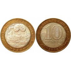 Россия 10 рублей 2003 СПМД год Из оборота Y# 817 Муром