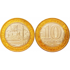 Россия 10 рублей 2003 ММД год UNC Y# 819 Дорогобуж