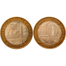 Россия 10 рублей 2003 ММД год Из оборота Y# 819 Дорогобуж
