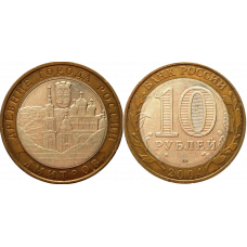 Россия 10 рублей 2004 ММД год Из оборота Y# 825 Дмитров