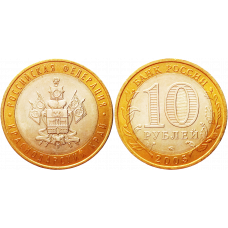 Россия 10 рублей 2005 ММД год UNC Y# 889 Краснодарский край