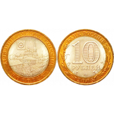 Россия 10 рублей 2005 СПМД год UNC Y# 944 Боровск