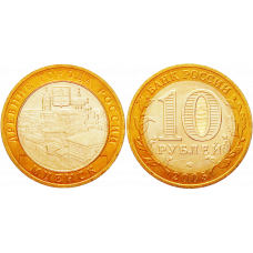 Россия 10 рублей 2005 ММД год UNC Y# 945 Мценск