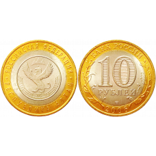 Россия 10 рублей 2006 СПМД год UNC Y# 938 Республика Алтай