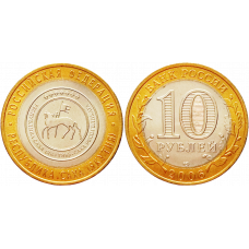 Россия 10 рублей 2006 СПМД год UNC Y# 941 Республика Саха (Якутия)