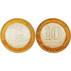 Россия 10 рублей 2007 СПМД год UNC Y# 964 Великий Устюг