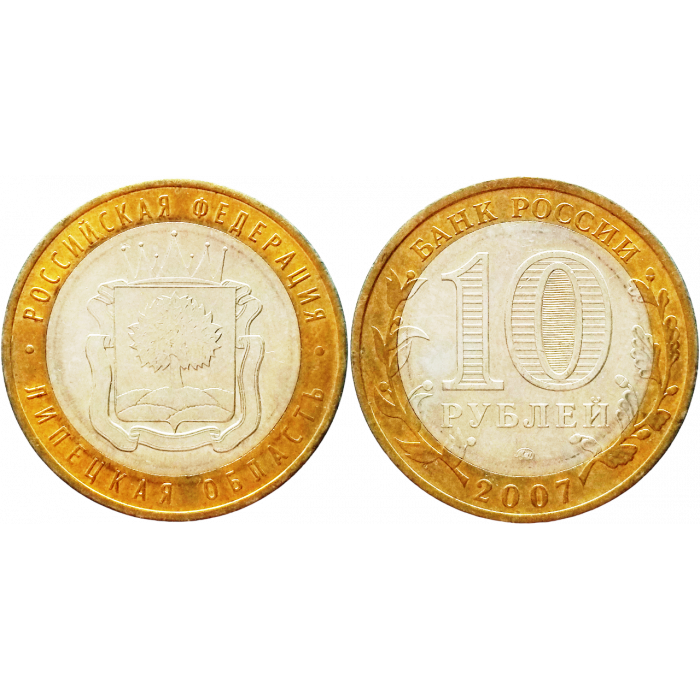 Россия 10 рублей 2007 год UNC Y# 993 Липецкая область