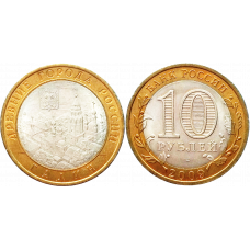 Россия 10 рублей 2009 СПМД год UNC Y# 984 Галич