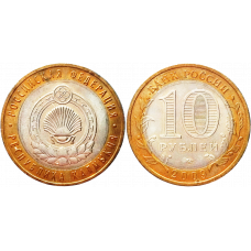 Россия 10 рублей 2009 ММД год UNC Y# 985 Республика Калмыкия