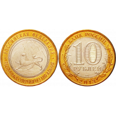 Россия 10 рублей 2013 СПМД год UNC Y# 1470 Республика Северная Осетия (Алания) Магнитная