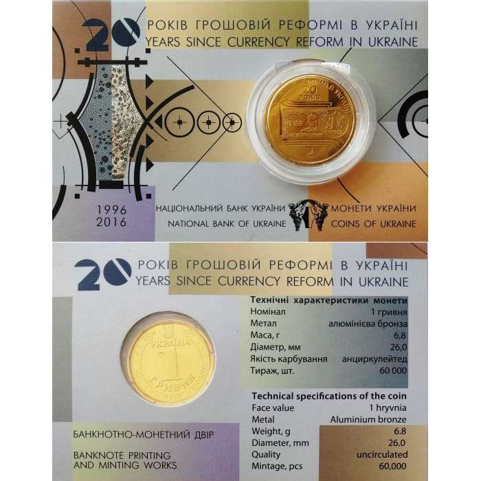 Украина 1 гривна 2016 год BUNC UC# 100 20 лет введению гривны в коинкарте