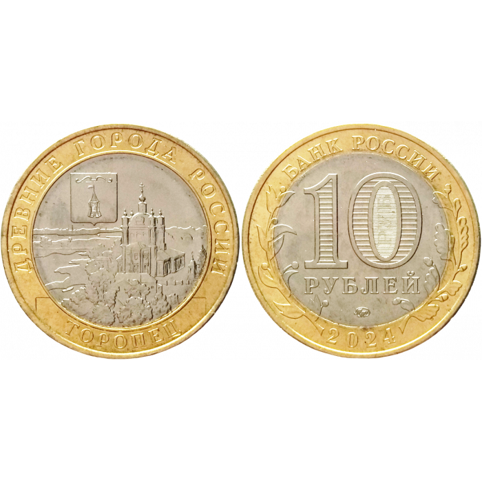 Россия 10 рублей 2024 год UNC UC# 1128 Торопец