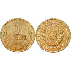 СССР 1 рубль 1967 год UNC Y# 134a.2