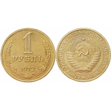 СССР 1 рубль 1972 год UNC Y# 134a.2