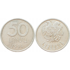 Армения 50 лум 1994 год KM# 53