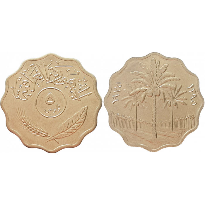 Ирак 5 филсов 1975 год KM# 125a
