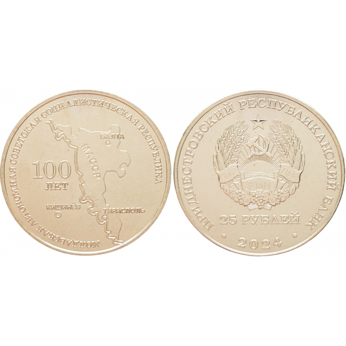 Приднестровье 25 рублей 2024 год 100 лет образованию Молдавской Автономной Советской Социалистической Республики UNC UC# 479