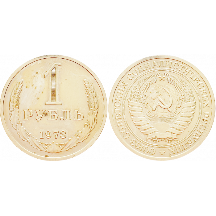 СССР 1 рубль 1973 год UNC Y# 134a.2