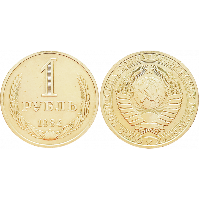 СССР 1 рубль 1984 год UNC Y# 134a.2