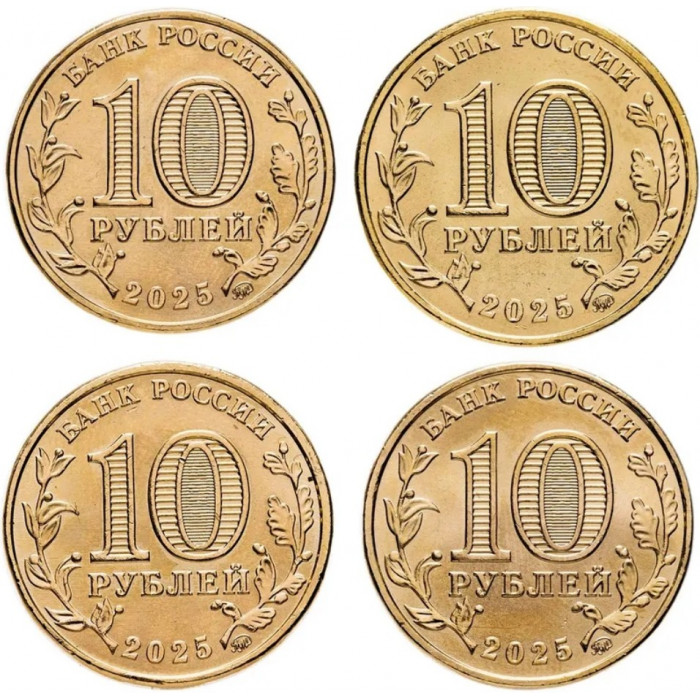 Россия 10 рублей 2025 год UNC UC# 1155-1158 Ульяновск, Уфа, Челябинск, Ярославль Серия Города трудовой доблести Набор 4 монеты