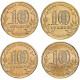 Россия 10 рублей 2025 год UNC UC# 1155-1158 Ульяновск, Уфа, Челябинск, Ярославль Серия Города трудовой доблести Набор 4 монеты