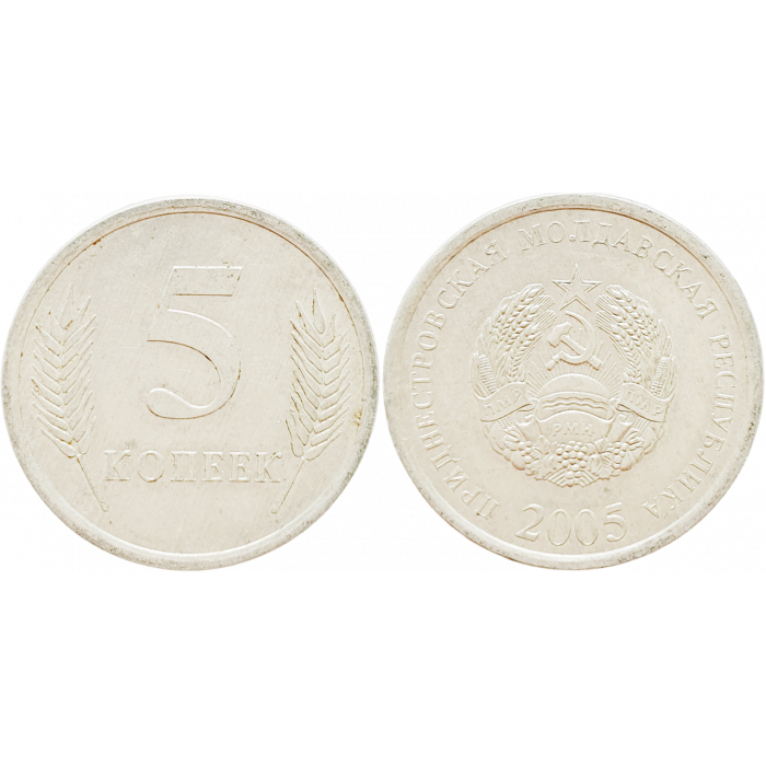 Приднестровье 5 копеек 2005 год KM# 50