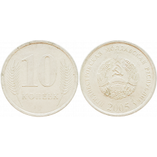 Приднестровье 10 копеек 2005 год KM# 51
