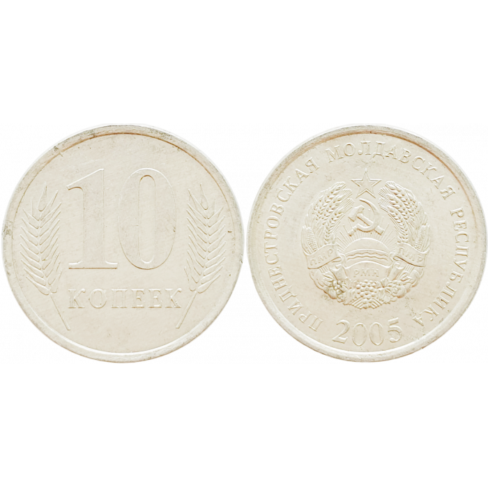 Приднестровье 10 копеек 2005 год KM# 51