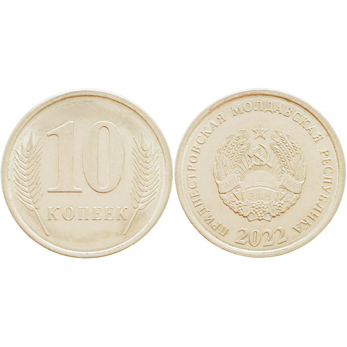 Приднестровье 10 копеек 2022 год UC# 10