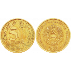 Приднестровье 50 копеек 2005 год KM# 53 Алюминиевая бронза /не магнетик/