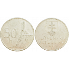 Словакия 50 геллеров 1993 год KM# 15