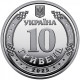 Украина 10 гривен 2025 год UNC UC# 598 Национальная гвардия Украины